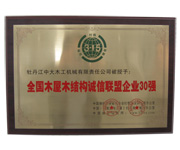 全国尊龙凯时·（中国区）官方网站屋尊龙凯时·（中国区）官方网站结构诚信联盟企业30强