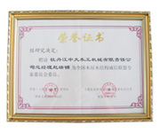荣誉证书-全国尊龙凯时·（中国区）官方网站屋尊龙凯时·（中国区）官方网站结构诚信联盟委员会委员